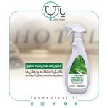 اسپری ضدعفونی کننده سطوح سارفوسپت  750 میلی لیتر