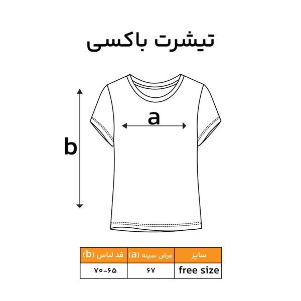 تیشرت باکسی زنانه