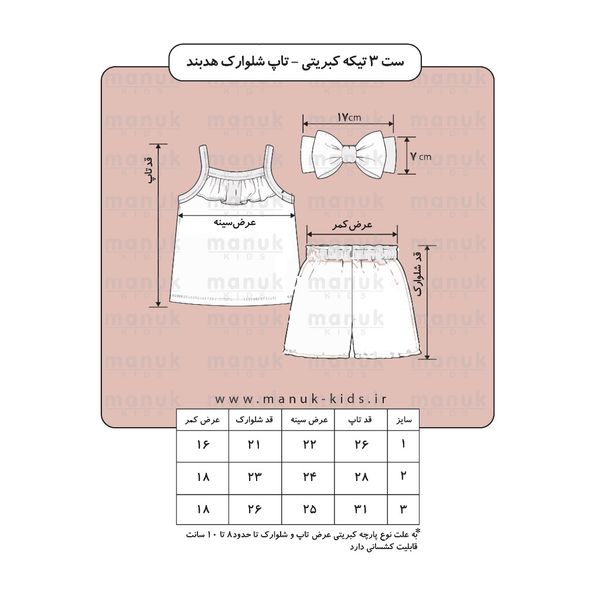 ست سه تیکه کبریتی تاپ ، شلوارک و هدبند دخترانه
