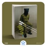 کتاب سرهنگ ربایی (عملیات ربایش سرهنگ اسرائیلی حنان تننباوم)