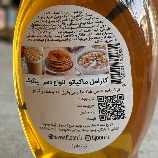 سیروپ عسلی وانیل و کارامل تیجون 450 گرم