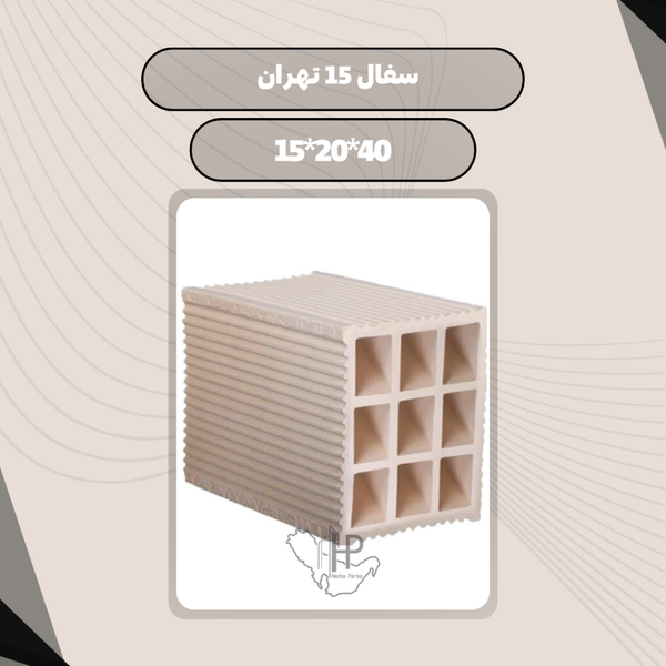 سفال 15 تهران