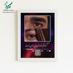 تابلو موزیکال مدل تماشا قابل شخصی‌سازی با موزیک و متن دلخواه