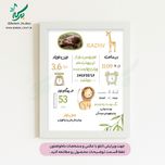 تابلو مشخصات نوزاد مدل آغاز قابل ویرایش با عکس و مشخصات دلخواه