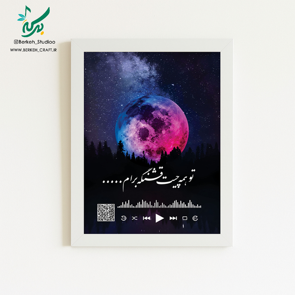تابلو موزیکال مدل ماه قابل شخصی سازی