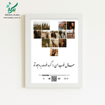 تابلو موزیکال کلاژ مدل قلب قابل شخصی سازی