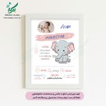 تابلو مشخصات نوزاد مدل هدیه بهشتی قابل ویرایش با عکس و مشخصات دلخواه