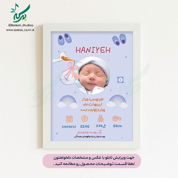 تابلو مشخصات نوزاد مدل لبخند خدا قابل ویرایش با عکس و مشخصات دلخواه