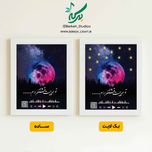 تابلو موزیکال مدل ماه قابل شخصی سازی