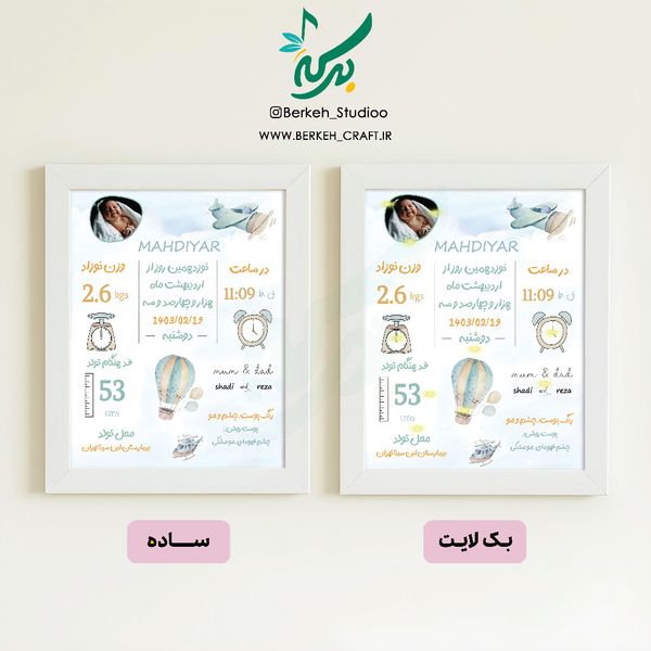 تابلو مشخصات نوزاد مدل معجزه عشق قابل ویرایش با عکس و مشخصات دلخواه