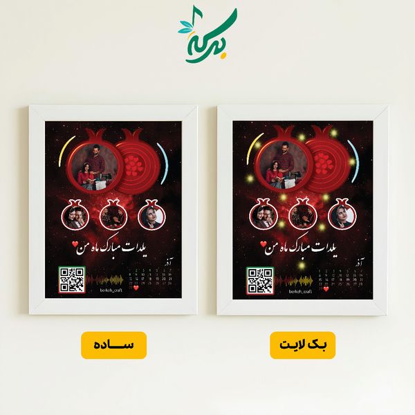 تابلو موزیکال مدل یلدا قابل شخصی سازی