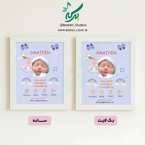 تابلو مشخصات نوزاد مدل لبخند خدا قابل ویرایش با عکس و مشخصات دلخواه