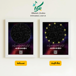 تابلو موزیکال آسمان شب تولد 2 قابل شخصی سازی