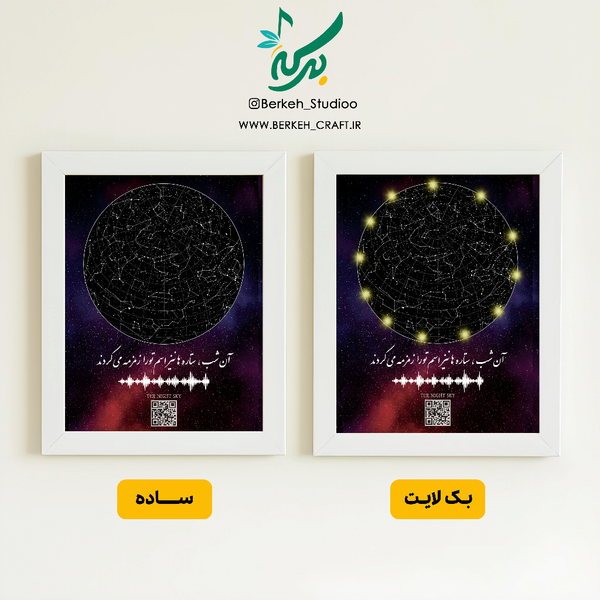 تابلو موزیکال آسمان شب تولد 2 قابل شخصی سازی