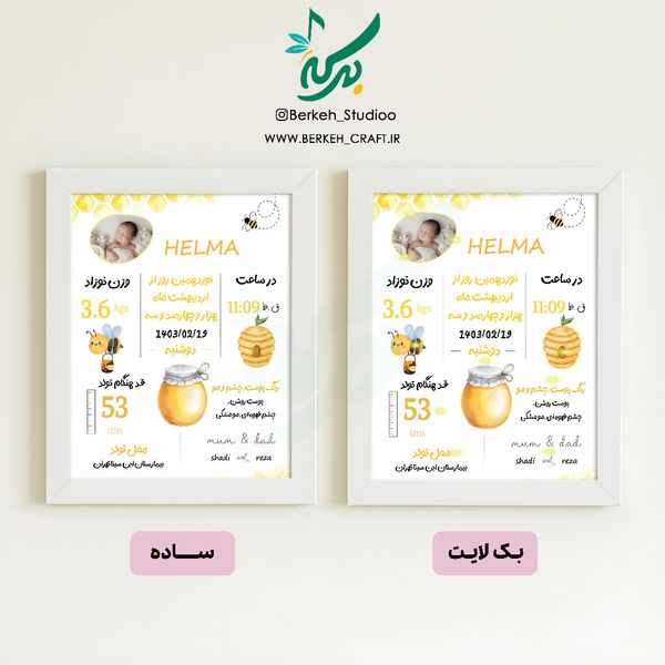 تابلو مشخصات نوزاد مدل قند عسل قابل ویرایش با عکس و مشخصات دلخواه