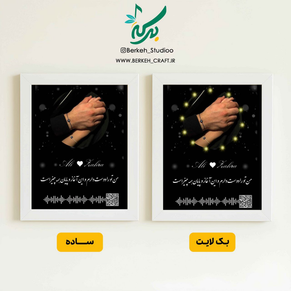 تابلو موزیکال مدل راز قابل شخصی سازی