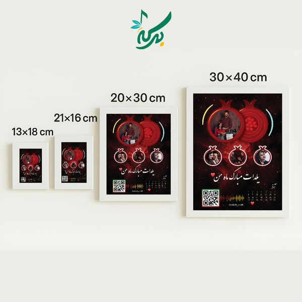 تابلو موزیکال مدل یلدا قابل شخصی سازی