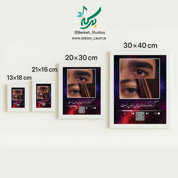 تابلو موزیکال مدل تماشا قابل شخصی‌سازی با موزیک و متن دلخواه