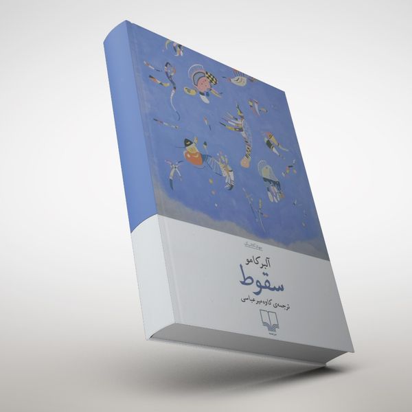 کتاب سقوط نشر چشمه