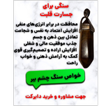 سنگ چشم ببر