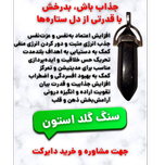 سنگ گلد استون