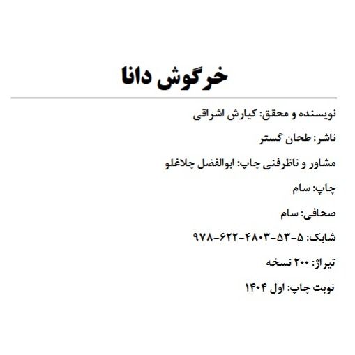 نمایش رادیویی خرگوش دانا