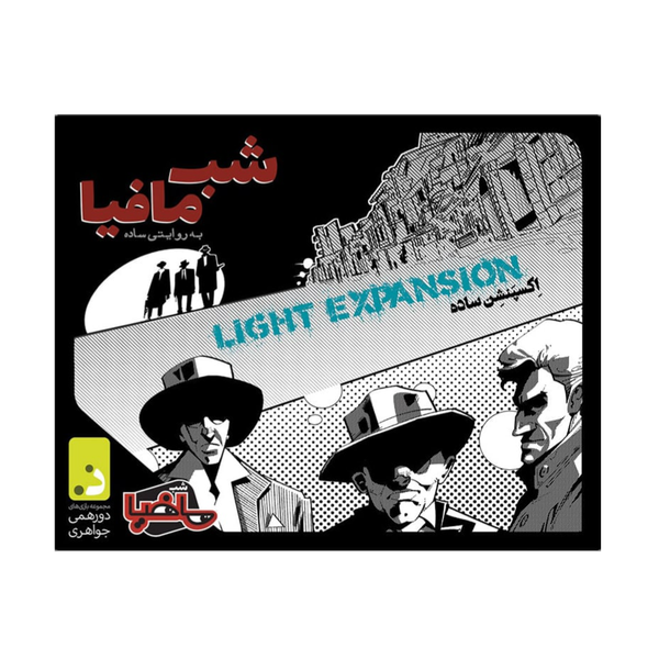 شب مافیا به روایتی ساده