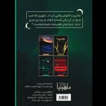 شب و روز در فلاکت (مجموعه ترس‌ولرز)