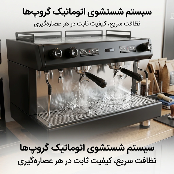 اسپرسوساز دو گروپ کارکرده Conti NL Evo 2023 | برند فرانسوی کنتی