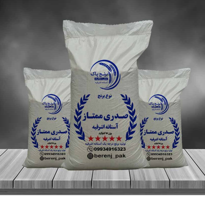 برنج صدری ممتاز آستانه اشرفیه(10کیلویی)
