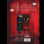 صندوق پست (مجموعه ترس‌ولرز)