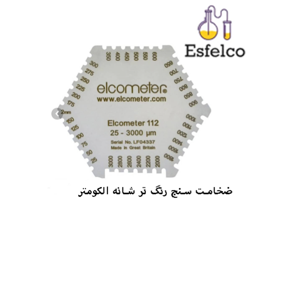 ضخامت سنج رنگ تر شانه الکومتر
