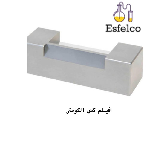 فیلم کش الکومتر
