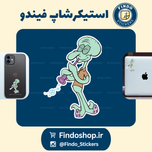 استیکر اختاپوس نوازنده🎺🎷