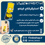 استیکر سیمپسون‌ها#1😏💛