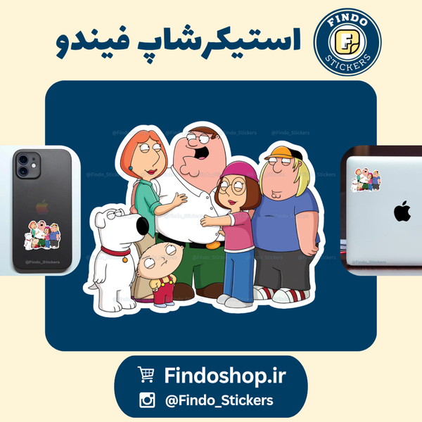 استیکر" family guy"(مردخانواده)👨‍👩‍👧‍👧