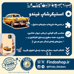 استیکر ماشین کلاسیک4#🚗
