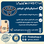 استیکر لوگوی 🇯🇵🚘Toyota
