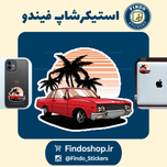 استیکر ماشین کلاسیک3#🚗🏜