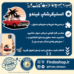 استیکر ماشین کلاسیک3#🚗🏜