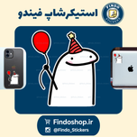 استیکر آدمک(تولد)🎈🎉