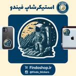 استیکر فضانورد#2👨‍🚀🌌