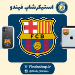 استیکر لوگوی بارسلونا⚽️