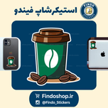 استیکر قهوه3#☕️