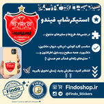 استیکر لوگو پرسپولیس❤️⚽️