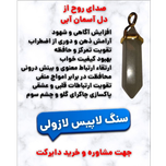 سنگ لاجورد