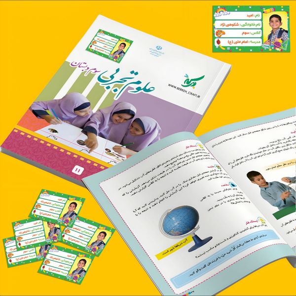 برچسب نام با عکس دانش آموز مدل لوازم تحریر 23 عددی