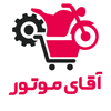 آقای موتور عمده