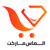 الماس مارکت