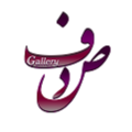 گالری صدف